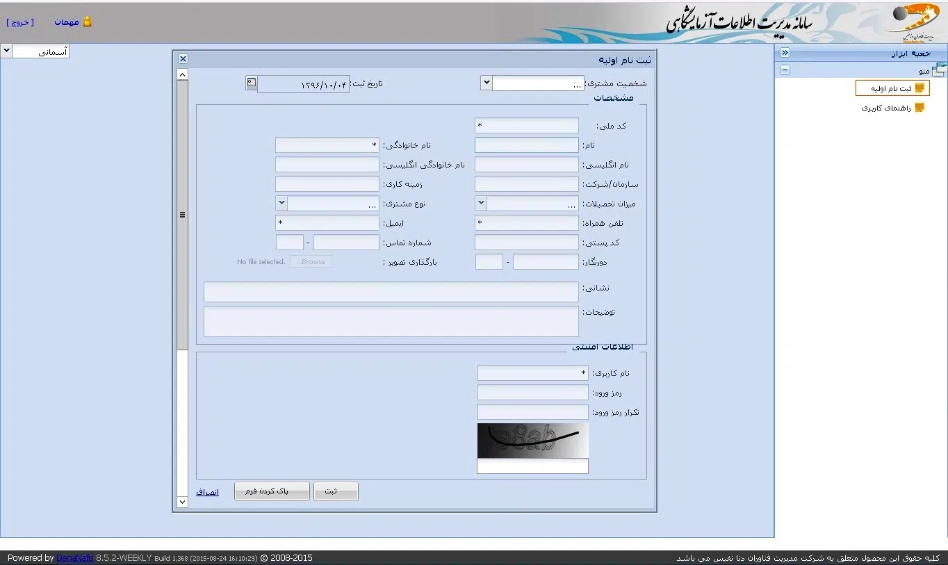 form sabte nam 1