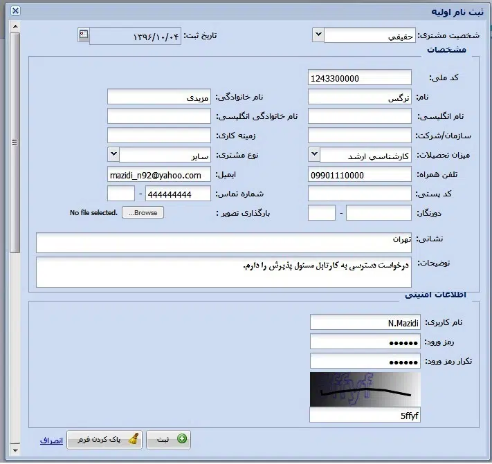 form sabte nam 2